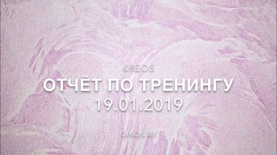 тренинг